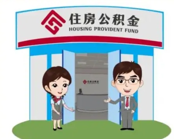 鹤壁急用钱怎么把公积金取出来（急需用钱怎么取住房公积金）